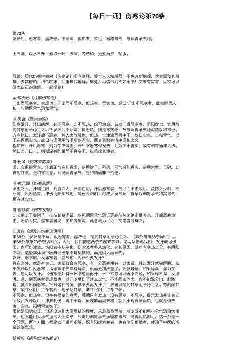 【每日一诵】伤寒论第70条