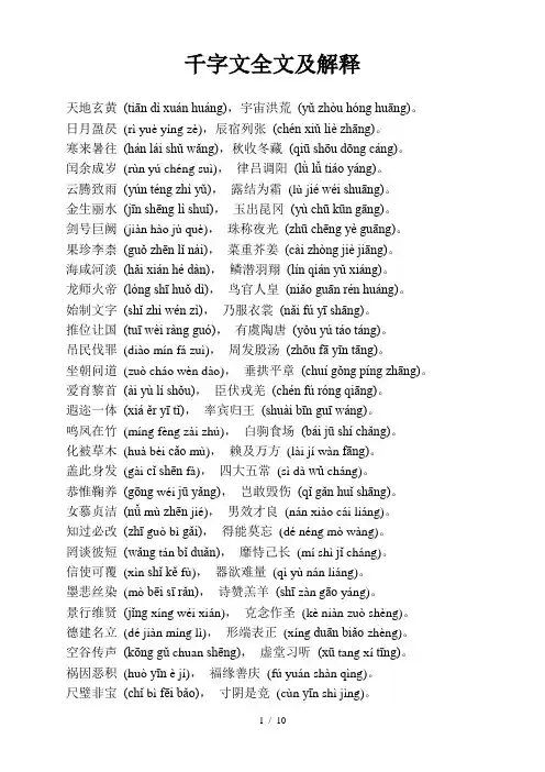 千字文全文(拼音)及解析