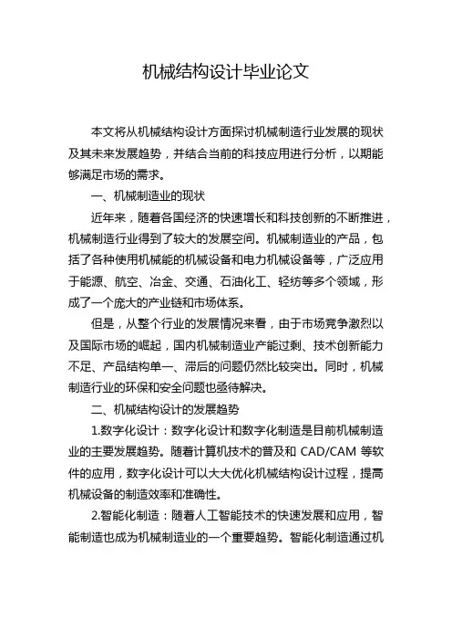 机械结构设计毕业论文