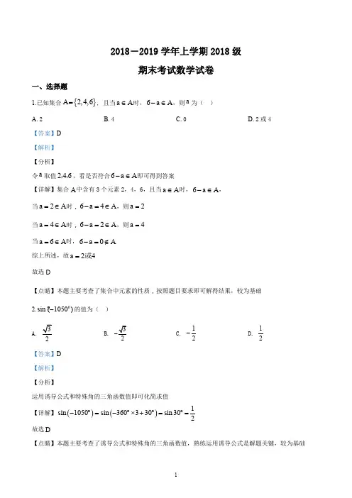 精品解析：【全国百强校】湖北省沙市中学2018-2019学年高一上学期期末考试数学试题(解析版)