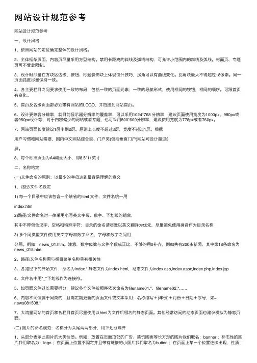 网站设计规范参考
