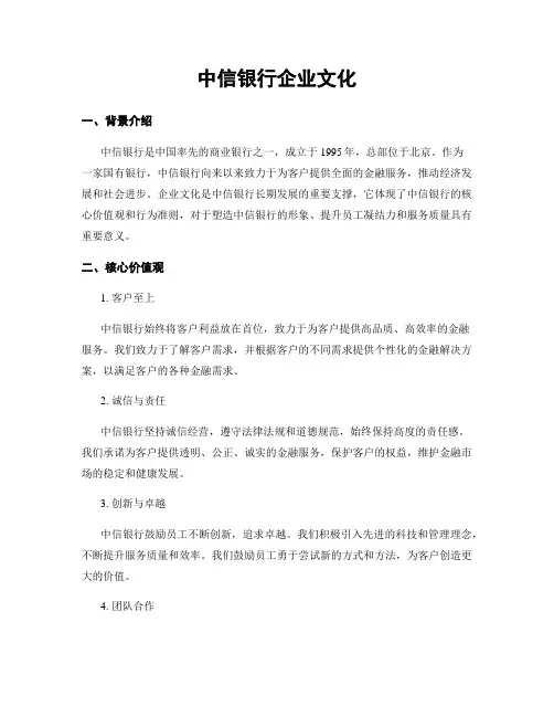 中信银行企业文化 (2)