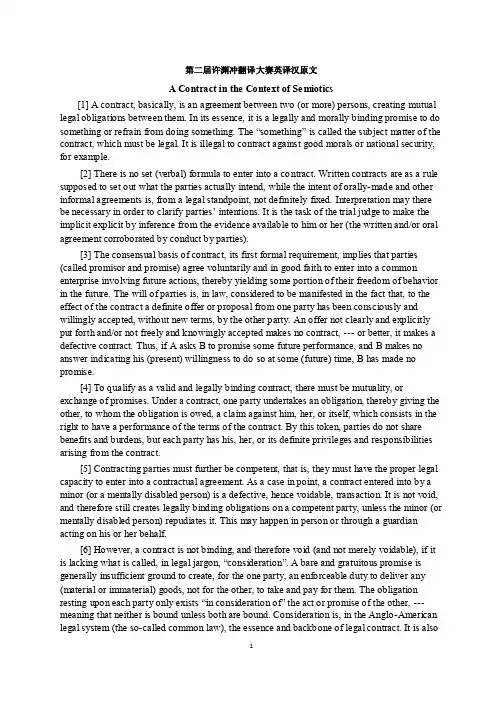 第二届许渊冲翻译大赛英译汉原文