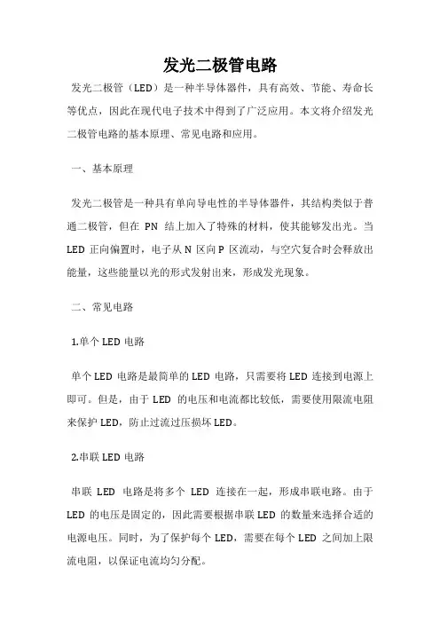 发光二极管电路