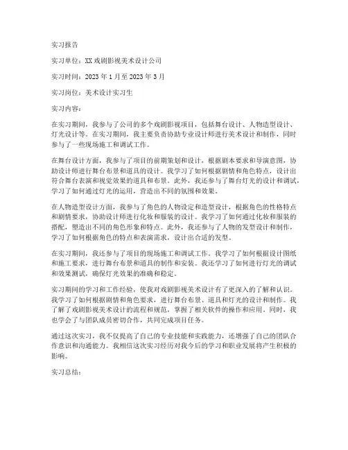 戏剧影视美术设计实习报告