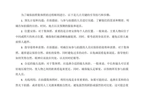 引导拍照集体照的方法