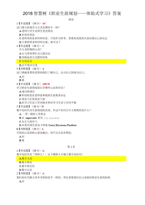 2018智慧树职业生涯规划——体验式学习最新完整答案