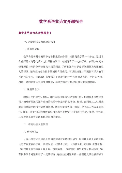 数学系毕业论文开题报告