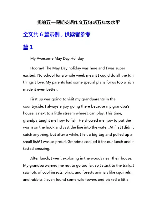 我的五一假期英语作文五句话五年级水平