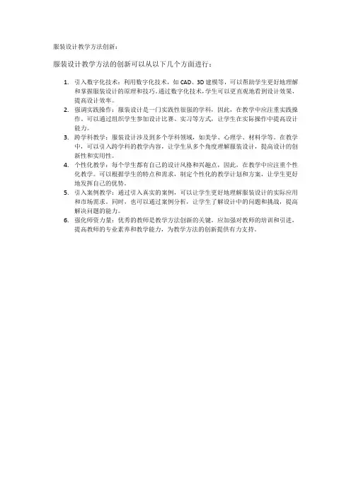服装设计教学方法创新