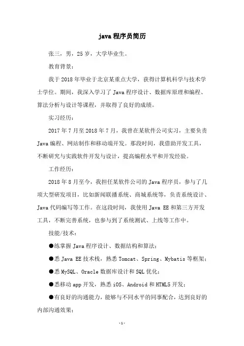 java程序员简历