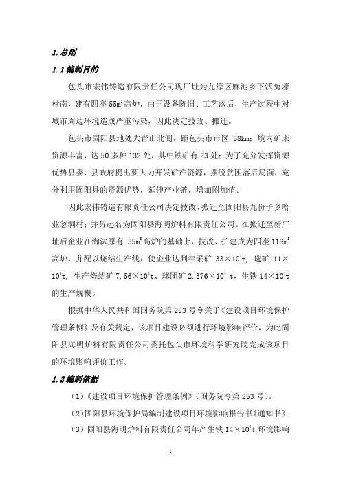 钢铁厂环境影响评价报告书