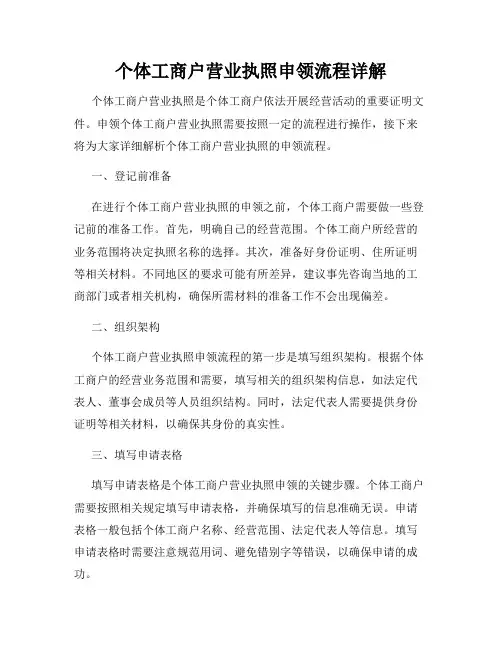 个体工商户营业执照申领流程详解