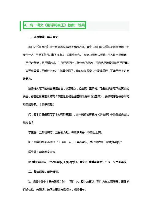 高一语文《荆轲刺秦王》教案一等奖2篇