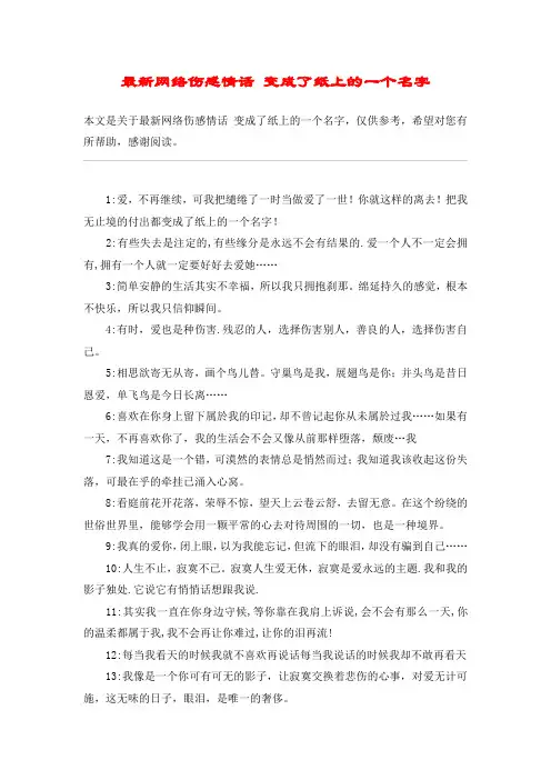 最新网络伤感情话 变成了纸上的一个名字