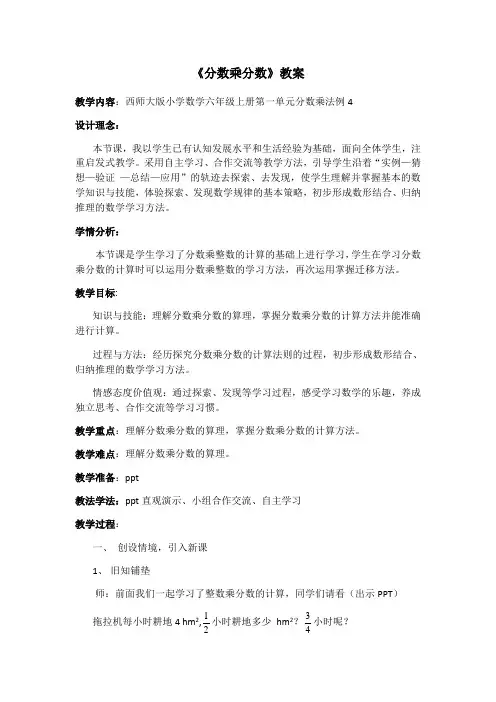 小学数学六年级上册一 分数乘法分数乘分数教案