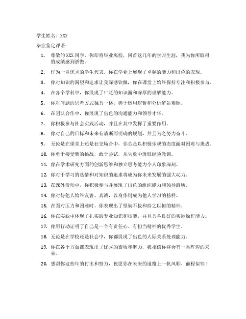 老师对学生的毕业鉴定评语