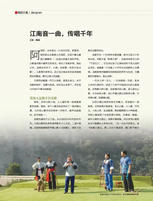 江南音一曲,传唱千年