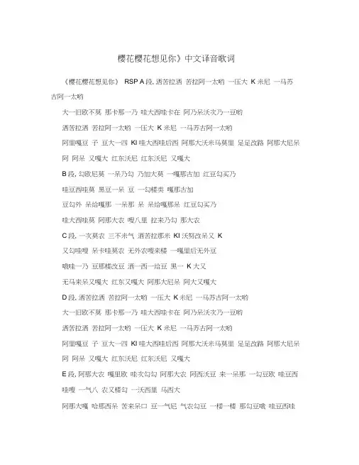 《樱花樱花想见你》中文译音歌词