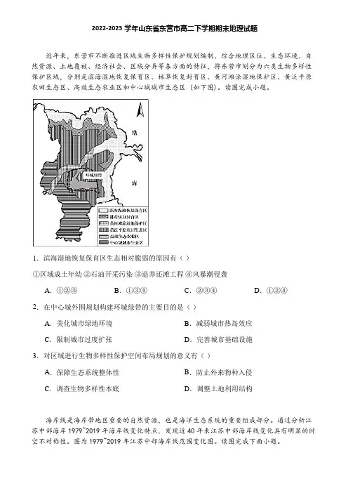 2022-2023学年山东省东营市高二下学期期末地理试题