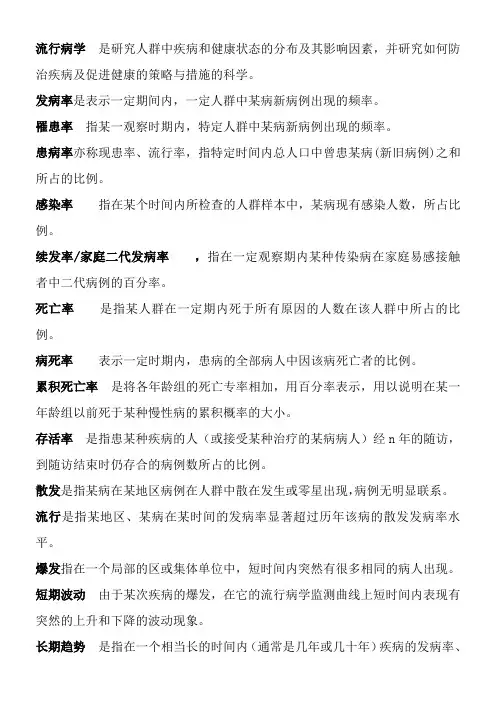 流行病学名词解释
