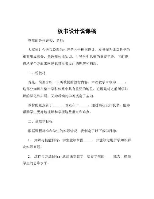 板书设计说课稿