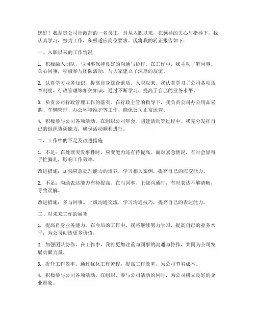 行政主管的转正报告范本