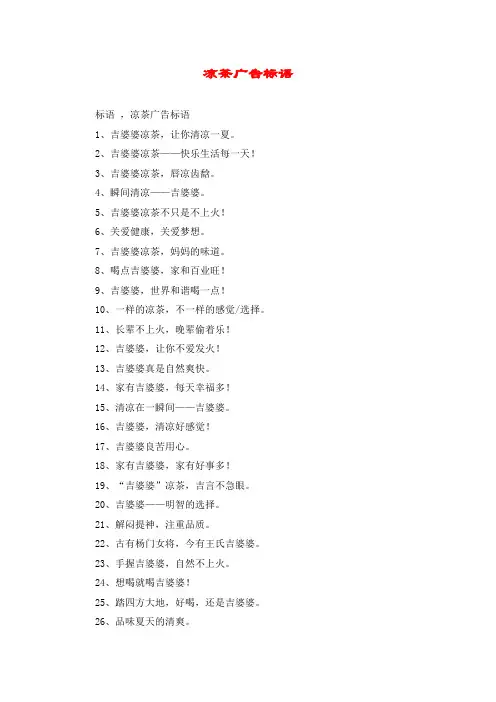 凉茶广告标语