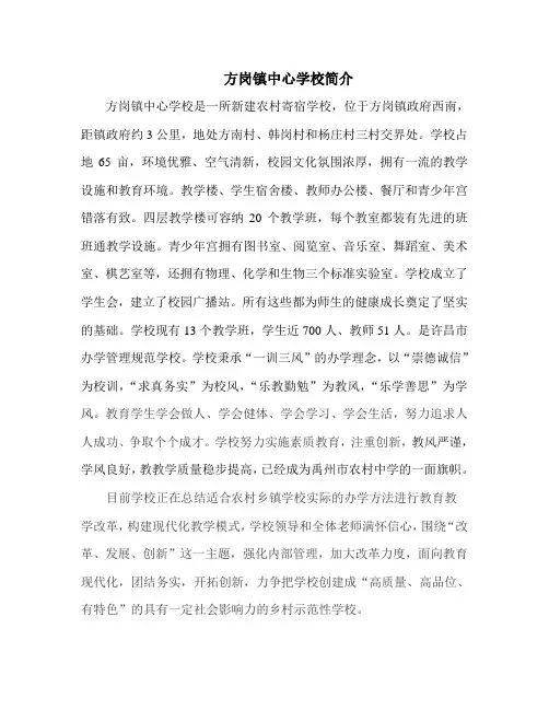 方岗镇中心学校简介