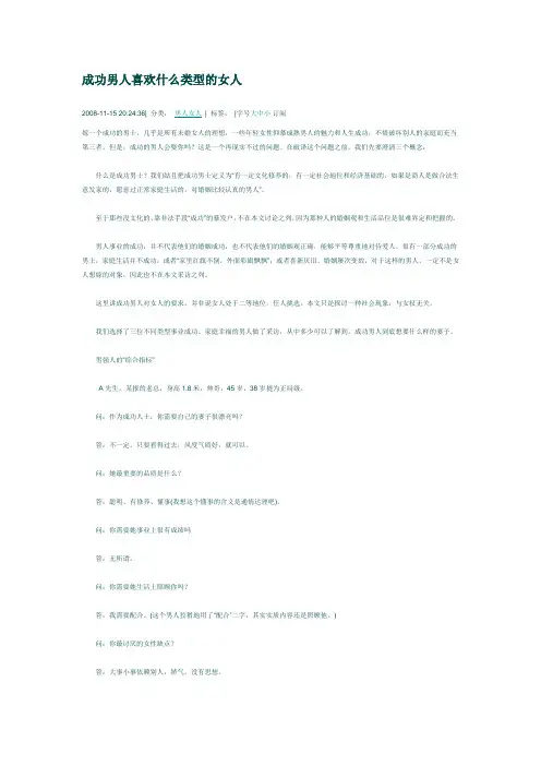 成功男人喜欢什么类型的女人