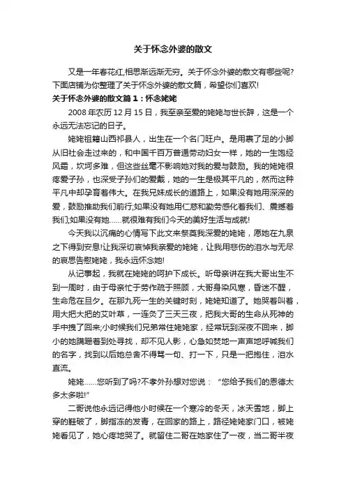 关于怀念外婆的散文