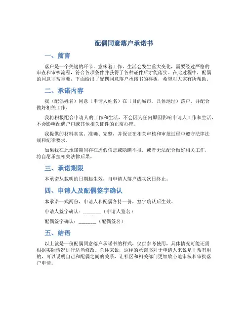 配偶同意落户承诺书