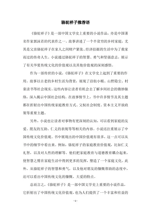 骆驼祥子推荐语