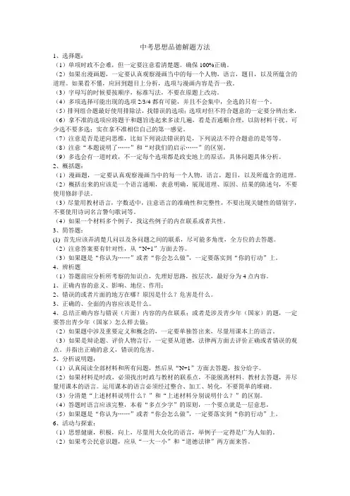 中考思想品德解题方法