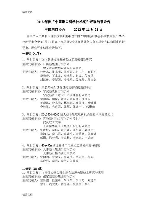 (整理)年度中国港口协会科学技术奖评审结果公告.