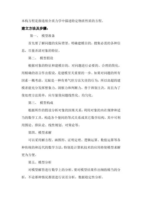 本构方程