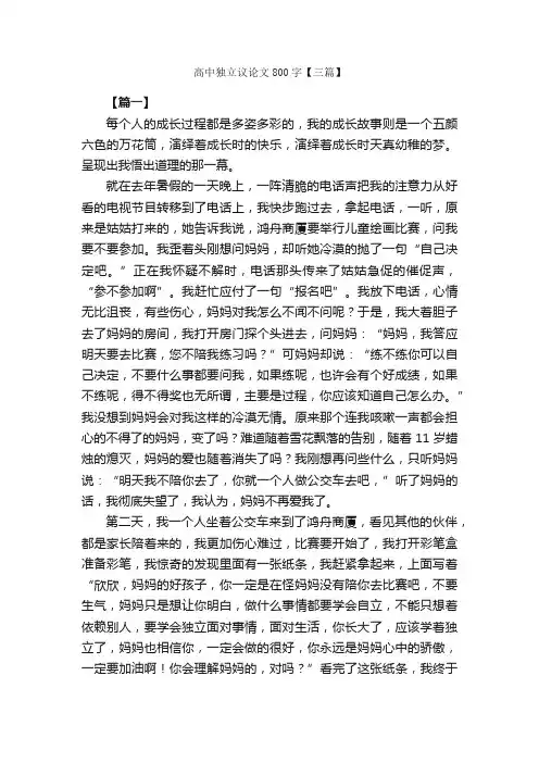 高中独立议论文800字【三篇】_励志作文_