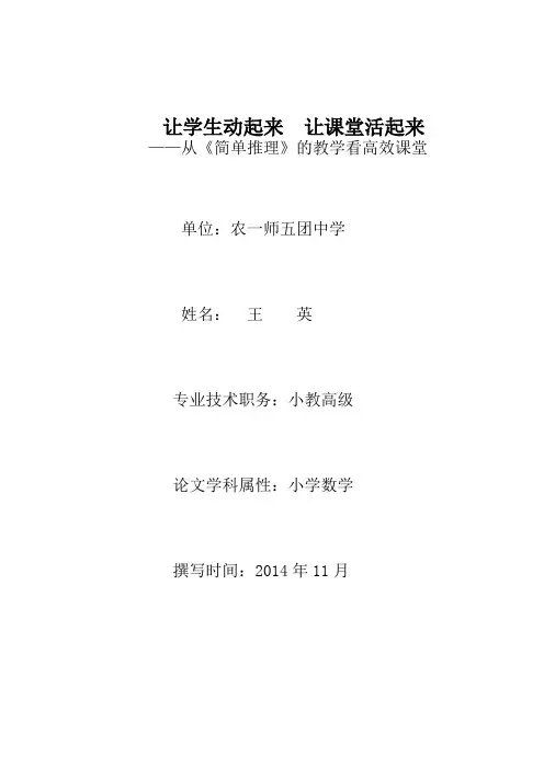 让学生动起来  让课堂活起来