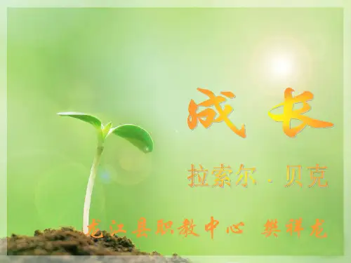 拉索尔 贝克 成长_ppt