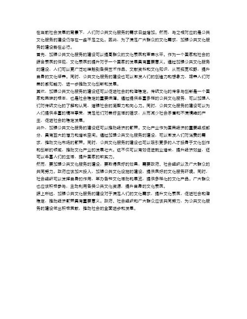 申论｜加强公共文化服务的建设