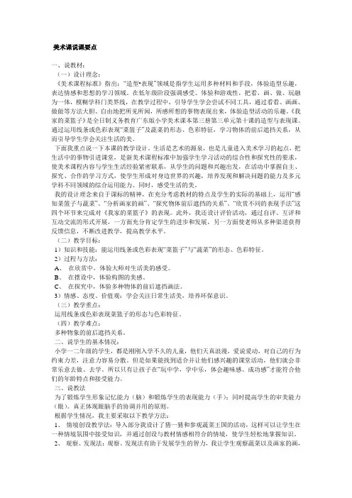 美术课说课要点
