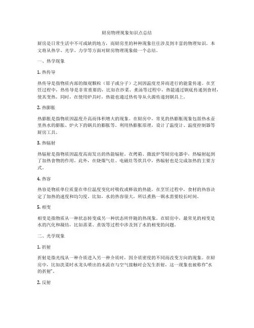 厨房物理现象知识点总结