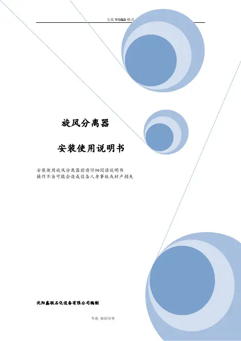 13旋风分离器说明书模板