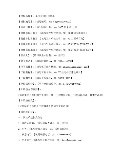工程介绍信回执单模板