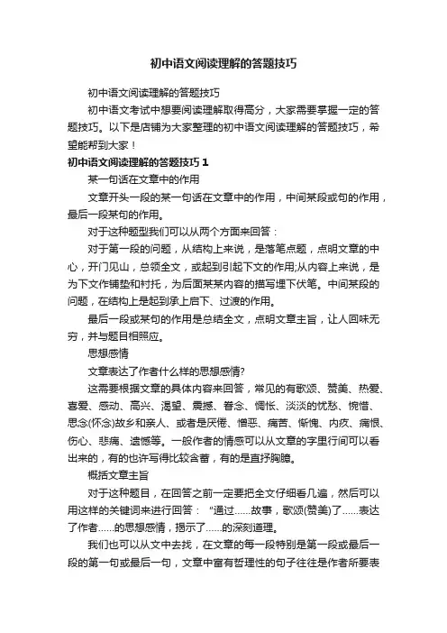 初中语文阅读理解的答题技巧