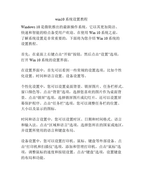 win10系统设置教程