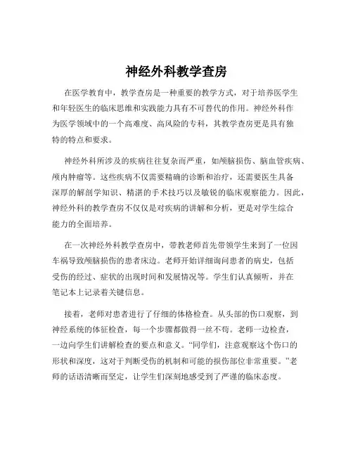 神经外科教学查房