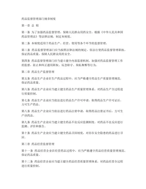 药品监督管理部门规章制度