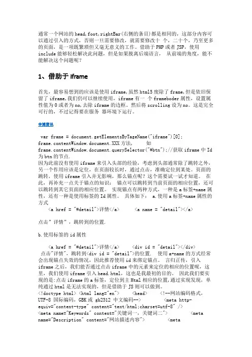 如何在Html中引入外部页面