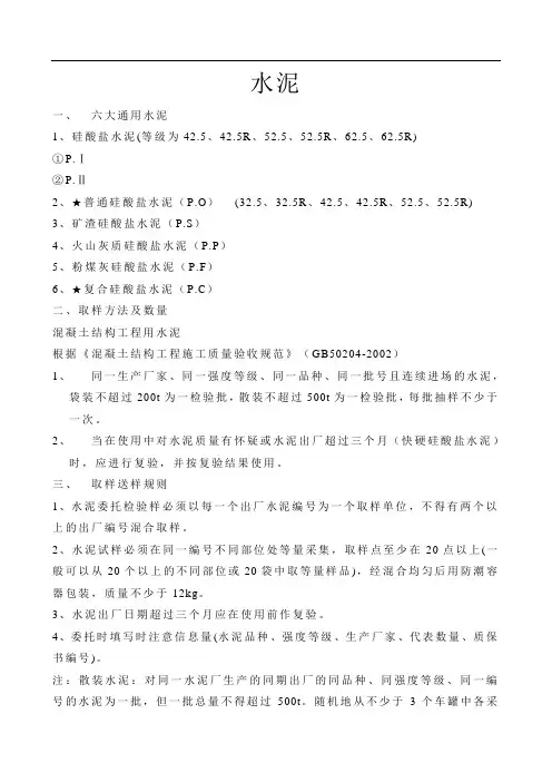 水泥规范标准